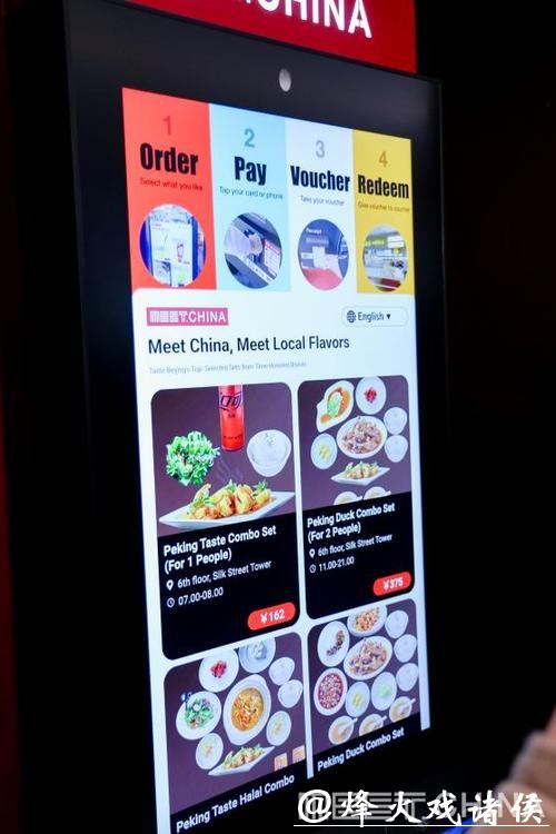 中国首个入境自助消费平台“Meet China”在北京首发
