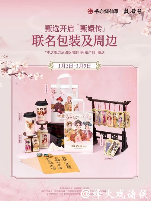 好书 好剧 好文创