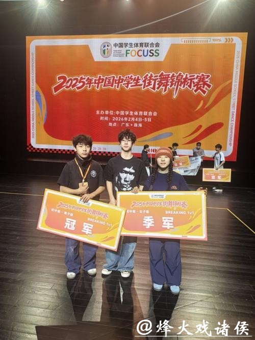 闪耀国际赛场!中国霹雳舞队收获3金1铜 闪耀国际赛场!中国霹雳舞队收获3金1铜